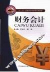财务会计 封面