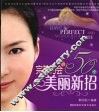 完美约会的50个美丽新招 封面