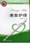 康复护理 封面