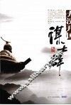大汉开国谋士群 封面