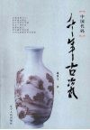 千年古瓷  中国代码 封面