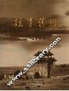 往事旧影  老照片中的抚顺历史 封面