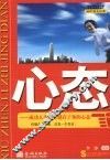 心态  成功人生的关键在于你的心态 封面