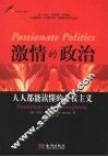 激情的政治  人人都能读懂的女权主义 封面