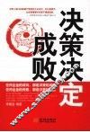 决策决定成败 封面