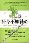 补身不如补心 封面
