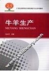 牛羊生产 封面