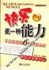 快乐是一种能力  学会快乐的6种重要方法 封面