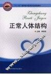 正常人体结构 封面