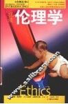 视读伦理学 封面