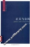 正义与公民 封面