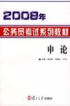 申论 封面
