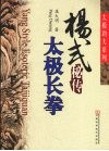 杨式秘传太极长拳 封面