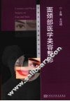 面颈部医学美容整形 封面