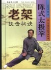 陈式太极拳老架技击秘诀 封面