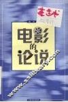 电影的论说 封面