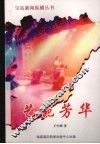 艺苑芳华 封面