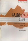 从“脸”字说起  舞台艺术评论、艺术管理文集 封面