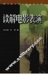 读解电影表演 封面