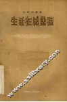 生活在城堡里  四幕八场剧 封面
