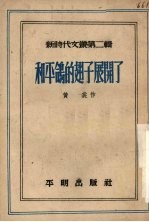 和平鸽的翅子展开了 封面