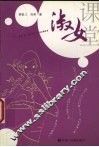 淑女课堂 封面