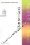 管理信息系统 封面