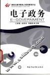 电子政务 封面