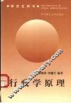 行政学原理 封面