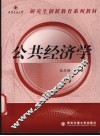 公共经济学 封面