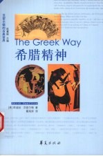 希腊精神 封面