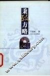 秉政方略 封面