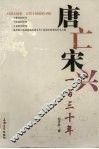 唐亡宋兴一百三十年 封面