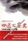 口述大寨史  上 封面