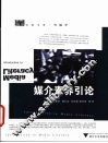 媒介素养引论 封面