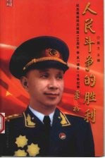 人民斗争的胜利 封面