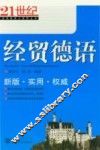 经贸德语 封面