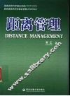 距离管理 封面