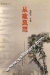 从政风范 封面