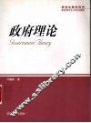 政府理论 封面