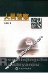 人民警察意识研究 封面