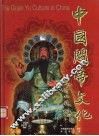 中国关帝文化 封面