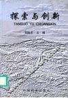 探索与创新 封面
