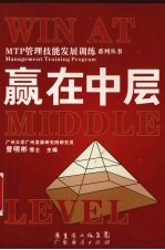 赢在中层 封面