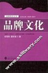 品牌文化 封面