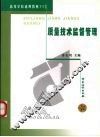 质量技术监督管理 封面