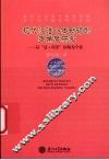 现代汉语个体动词的多角度研究：以过+宾语结构为个案 封面