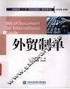 外贸制单 封面