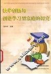 教学创新与创建学习型家庭的探究 封面