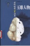 玉雕人物 封面